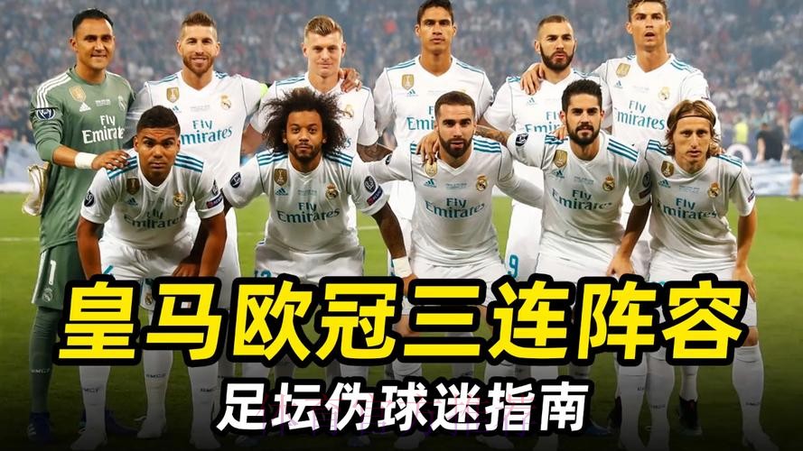 塞尔-皇马认为球队阵容很强 球队冬窗不需要引援